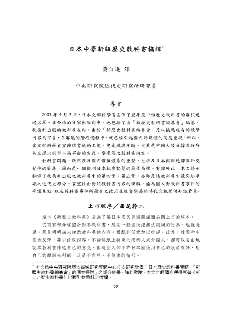 日本扶桑社版 新历史教科书 中文翻译 台湾中央研究院 Pdf