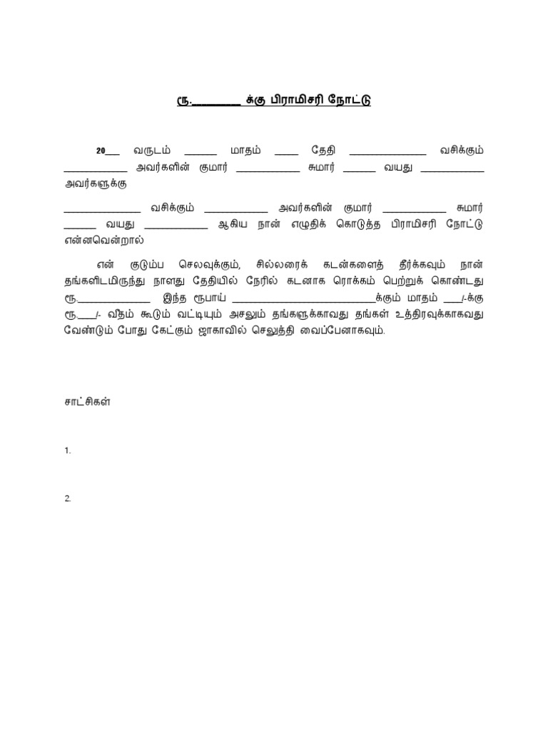 promissory-note-tamil-pdf