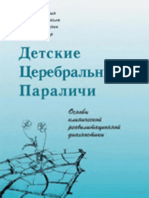 Detskie Cerebralnye Paralichi Osnovy Klinicheskoi Reabilitacionnoi Diagnostiki