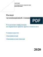 Razyasnenie Informatsii Na Pervichnom Prieme Na Prieme Vracha - Stomatologa - Pa - Stomatologiya - Psa - Dets - Stomatologiya - 17.03.2020