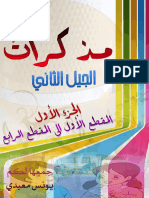 موقع المنارة التعليمي .. كتاب مذكرات ثانية ابتدائي الجيل الثاني الجزء الاول م1-م4