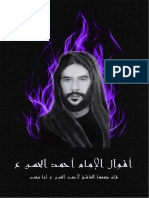 Ahmad Alhassan as - كتاب أقوال الإمام أحمد الحسن ع