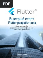 Aleev a Byistryiyi Start Flutter a4