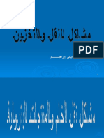 -2012مشاكل النقل والتخزين.ppt1