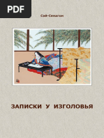Sey-Syonagon_Zapiski_u_izgolovya