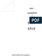 _hoàng giám dịch hồn bát quái tượng sổ dự trắc thực lệ hối biên【 đệ4 tập】1... -[ChienNguyen] 黄鉴 易魂 八卦象数预测实例汇编【第4集】1...