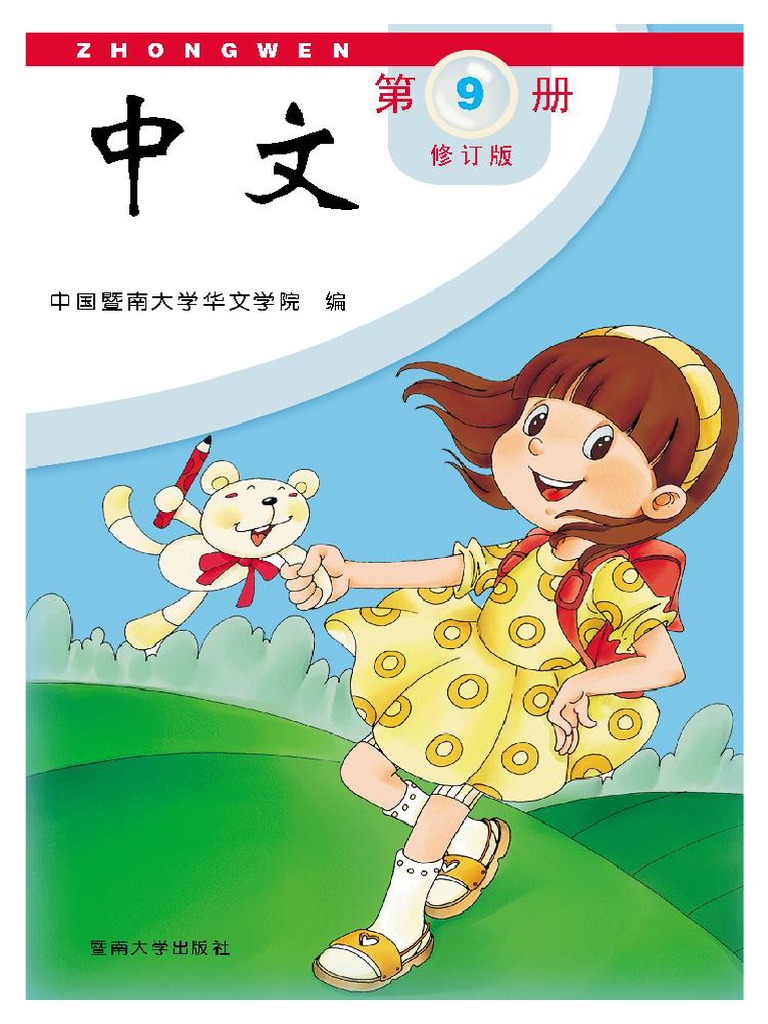 yamanatsu　中国語9冊 yamanatsu 中国語9冊