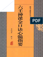 (Lục Nhâm Thần Khóa Kim Khẩu Quyết Tâm Tủy Chỉ Yếu) - Mễ Hồng Tân. Tảo Miêu Bản - (ChienNguyen) (六壬神课金口诀心髓指要) .米鸿宾.扫描版