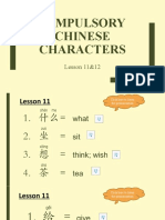 Lesson 1112 Pronunciation 什么坐想茶给盘碗看今天鱼喜欢小面