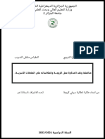 - مناقشة ونقد المذكرة عمل الزوجــة وانعكاساته على العلاقات الأسريــة.