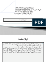 منهجية تحديد البنوك ذات الاهمية النظامية المهمة على المستوى المحلي واحتساب متطلبات رأس المال الاضافية المطلوبة منها