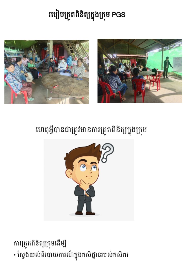 Training Presentation On PGS Internal Inspection Procedure | PDF