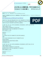 米議会911報告書の全文が見られる電網宝庫。Pdfの高度のものらしい。テキストにできるかどうか協力願う。　テキストにしてみました。