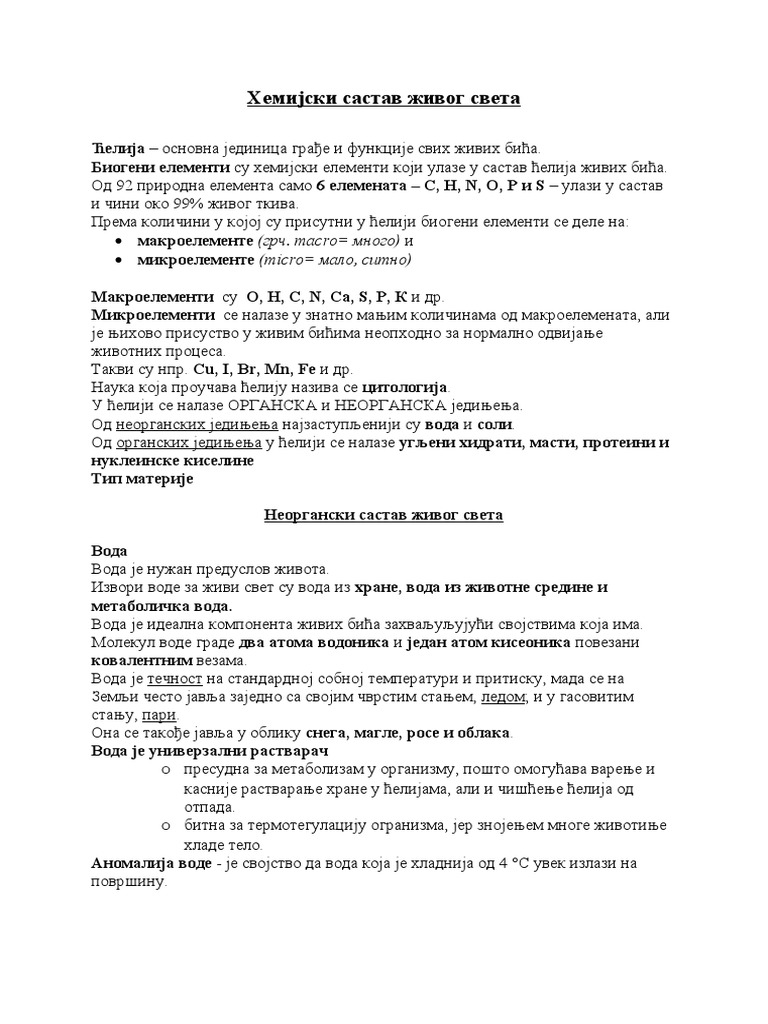 Хемијски састав живог света | PDF