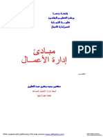 مبادئ إدارة الأعمال محمد بكري عبدالعليم