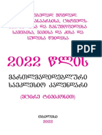 2022 წლის კალენდარი (ივლისი)