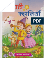 Chatpati Kahaniya Hindi