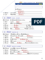 Compound Verb Answer