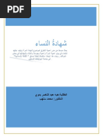 انتحال الشخصية في الفقهة الاسلامي | PDF