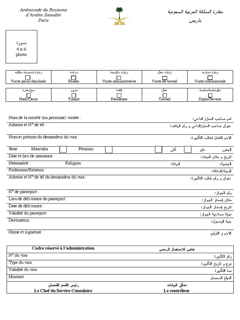 Formulaire Visa Arabie Saoudite | PDF | Visa (Document) | Gouvernement