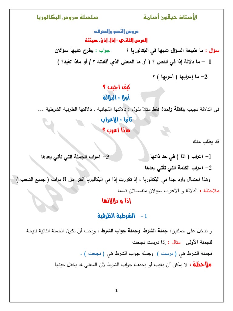 اذا اذ حينئذ اذ | PDF