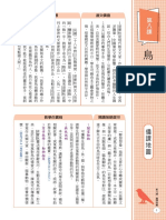 1101 15國文2上第8課鳥備課