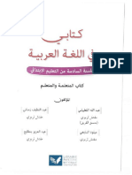 موقع مدونة قسمي - كتابي في اللغة العربية سنة6 ابتدائي-282