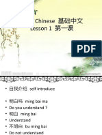 Basic Chinese 基础中文 Lesson 1 第一课