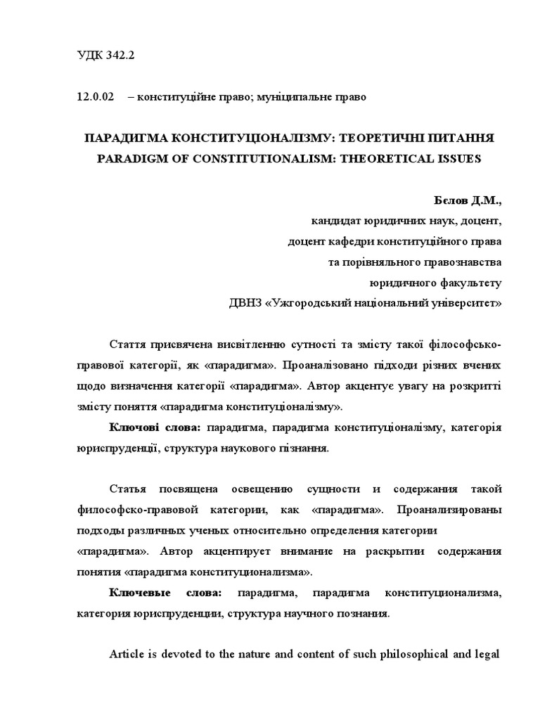 Приклад оформлення статті | PDF