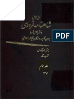 شاهنامه به نثر پارسی سره از میترا