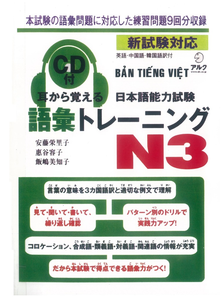 「耳から覚える日本語能力試験トレーニングN3-N2-N1 9冊セット 改訂版 耳から覚える日本語能力試験 語彙トレーニングN3|世界の