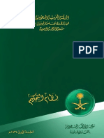 النظام التحكيم السعودي