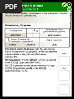 Power Cards - Следопыт - Half v1
