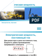 2009-06-1703_Power_ru