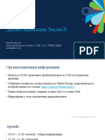 Демистификация SecureX