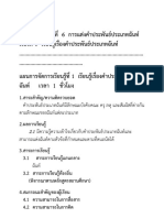 แผนการจัดการเรียนรู้ที่ 1 เรียนรู้เรื่องค