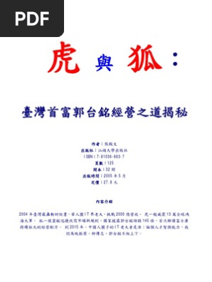 虎与狐郭台铭的全球竞争策略 0 Ccenjor Pdf Pdf