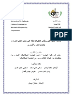 دراسة عملية لقياس تأثير شكل الزعنفة على معدل انتقال الحرارة بالحمل الحر و ألقسري