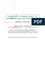 (R5) Hi-Speed Math 1-2 รวมจุดแก้ไข v2 (เม.ย.2564)