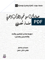 حوارات مع شمس الأدب العربيّ سناء شعلان1