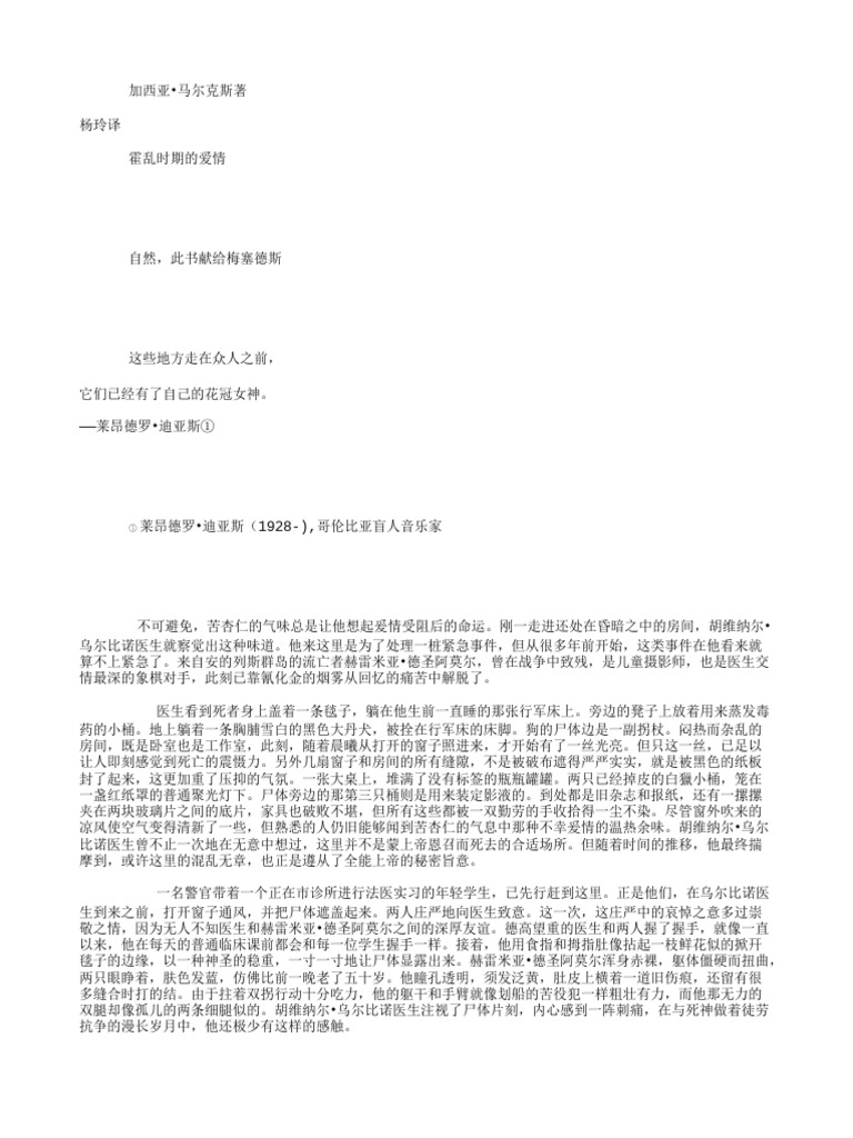 霍乱时期的爱情| PDF, image size:768x1024