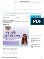 ডেঙ্গু রোগীর খাদ্য ব্যবস্থাপনা _ 684349