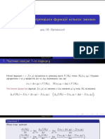 10 Похідні Та Диференціали Функцій Кількох Змінних