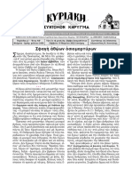 «Σφαγή αθώων οσιομαρτύρων» - Αυγουστίνος Καντιώτης