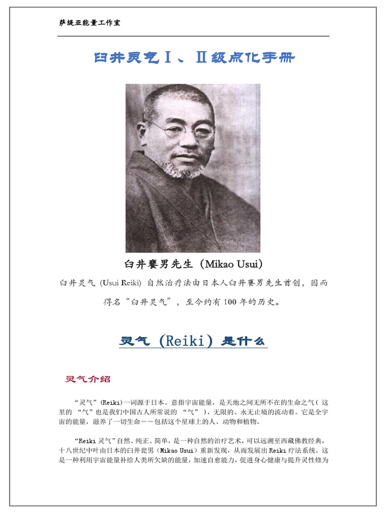 臼井灵气一二级手册| PDF