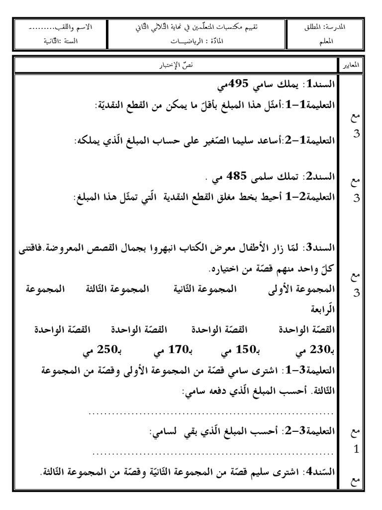 أنـمـوذج عـ7دد | PDF