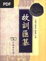 【古本】故訓匯纂2冊 商務印書館 Amazon.co.jp: 故训汇纂（两卷本） : 本