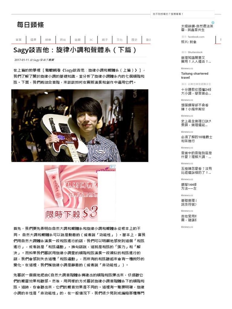 Sagy談吉他：旋律小調和聲體系（下篇） - 每日頭條| PDF