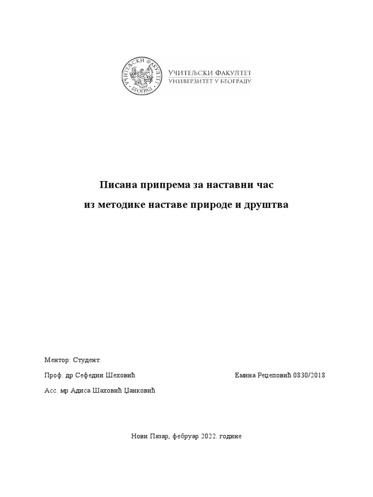 Писана припрема за наставни час | PDF