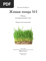 Жизнь | PDF